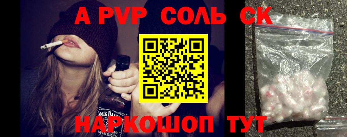 A-PVP VHQ Сыктывкар