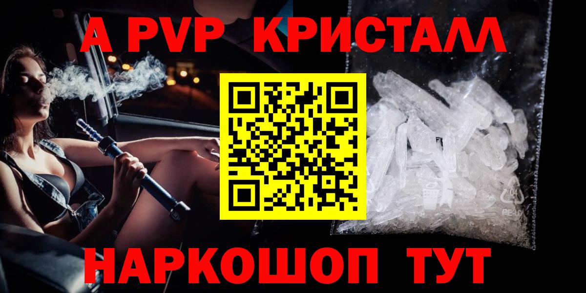 Alpha-PVP СК КРИС  Alpha-PVP  Сыктывкар  APVP мука  Вход с VPN  A PVP крисы CK 