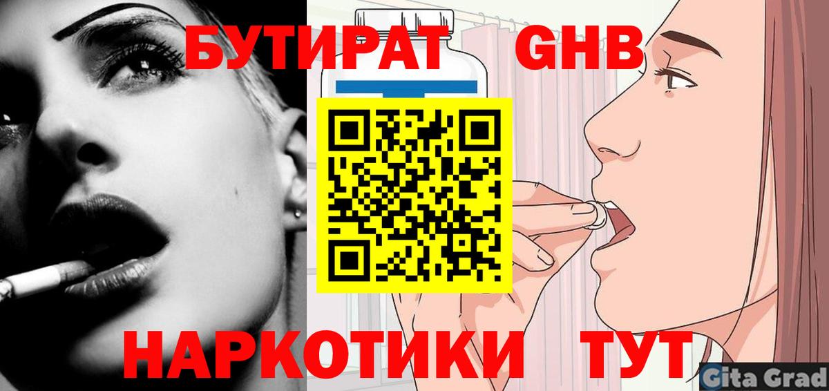 Бутират буратино Сыктывкар