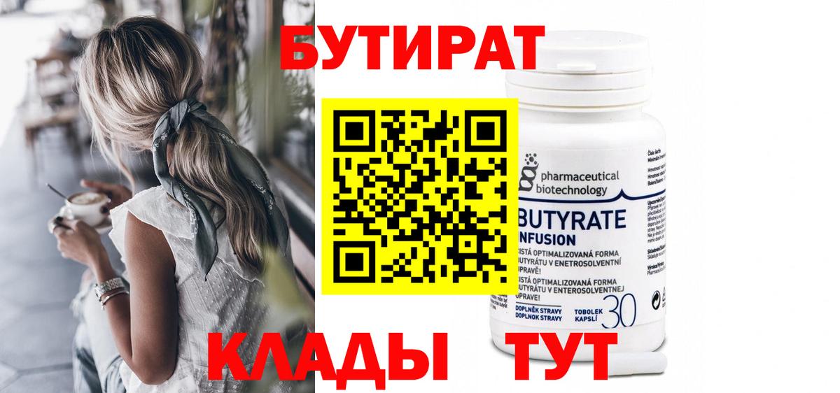 БУТИРАТ GHB  БУТИРАТ  Сыктывкар  Вход с VPN 