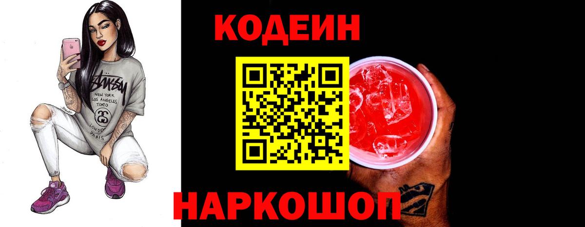 Сыктывкар  Кодеиновый сироп Lean Purple Drank  Кодеиновый сироп Lean Purple Drank  Вход с VPN 