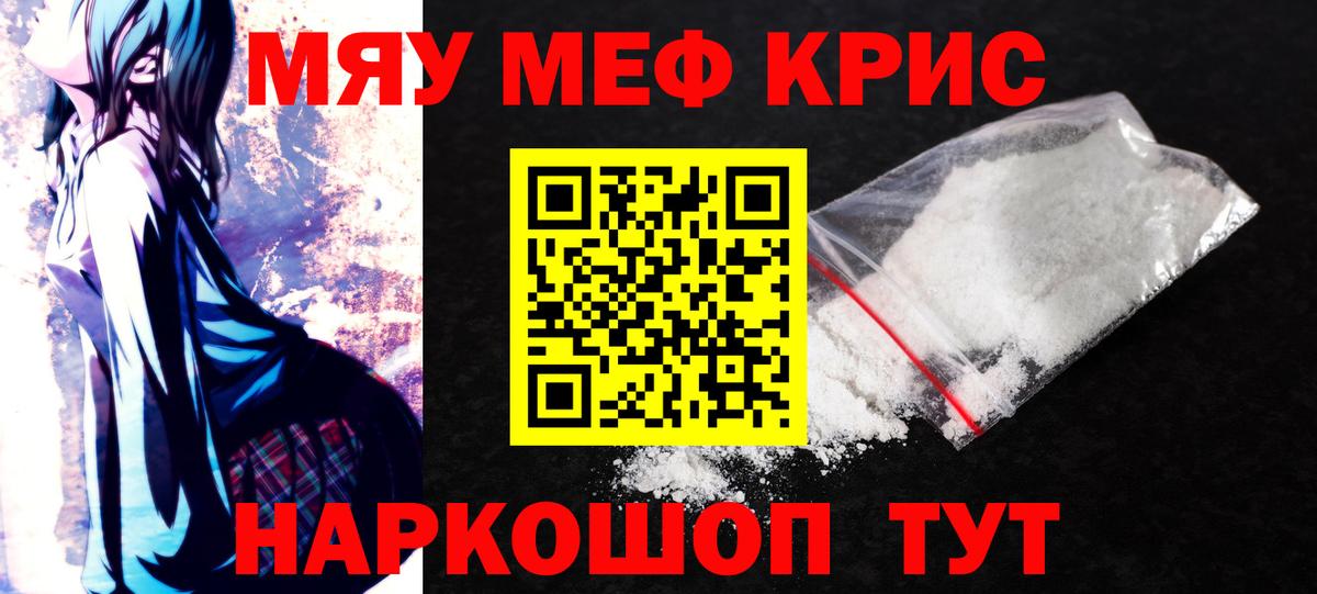 Меф мяу мяу мука Сыктывкар